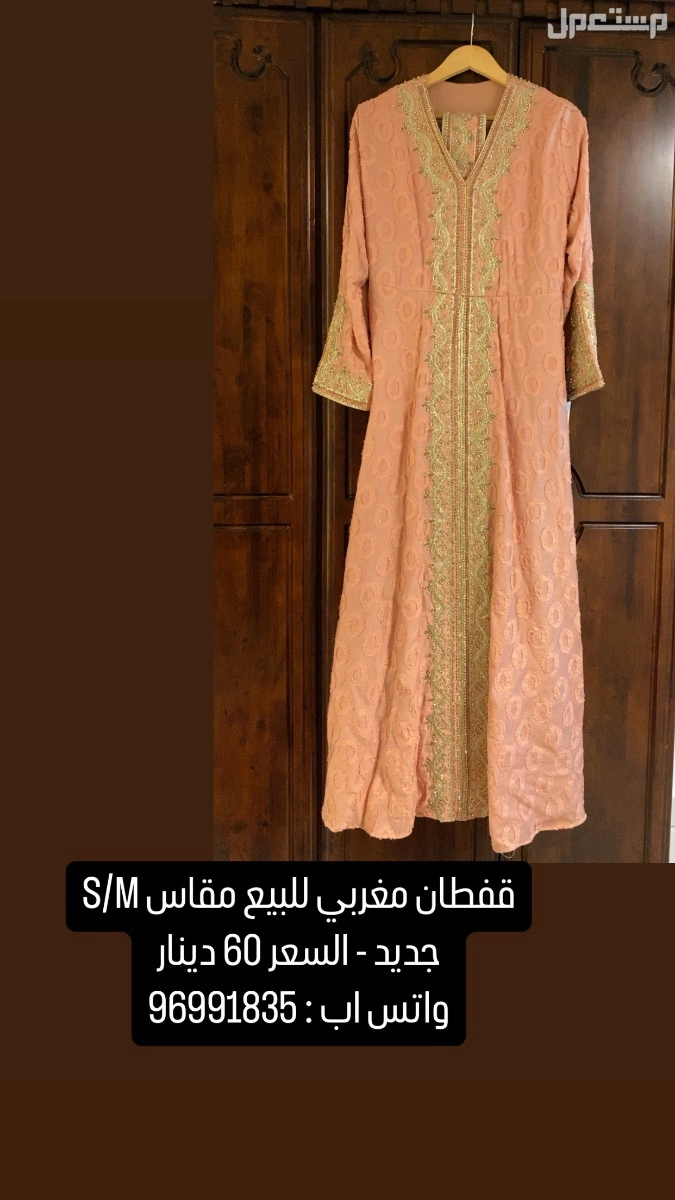 قفطان مغربي جديد في الكويت. منطقه سلوى بسعر 60 دينار كويتي