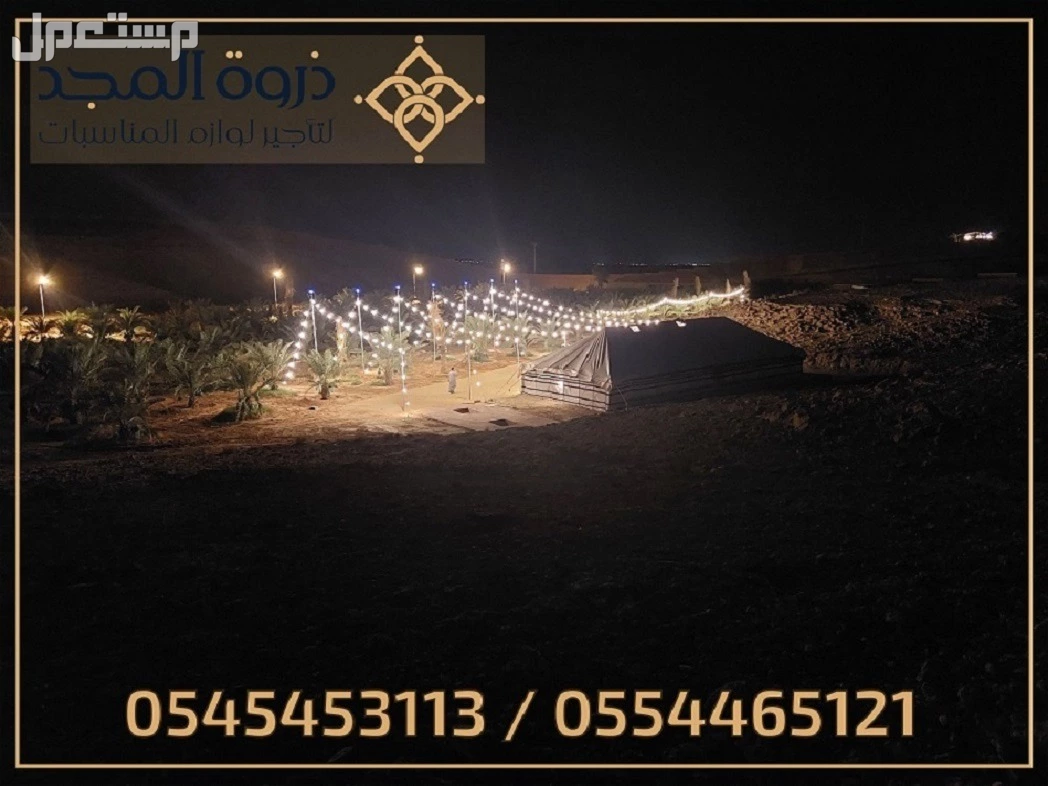 تاجير خيام شعبية, تأجير خيام عزاء, كراسى للايجار,لوازم مناسبات للايجار,طاولات كوكتيل