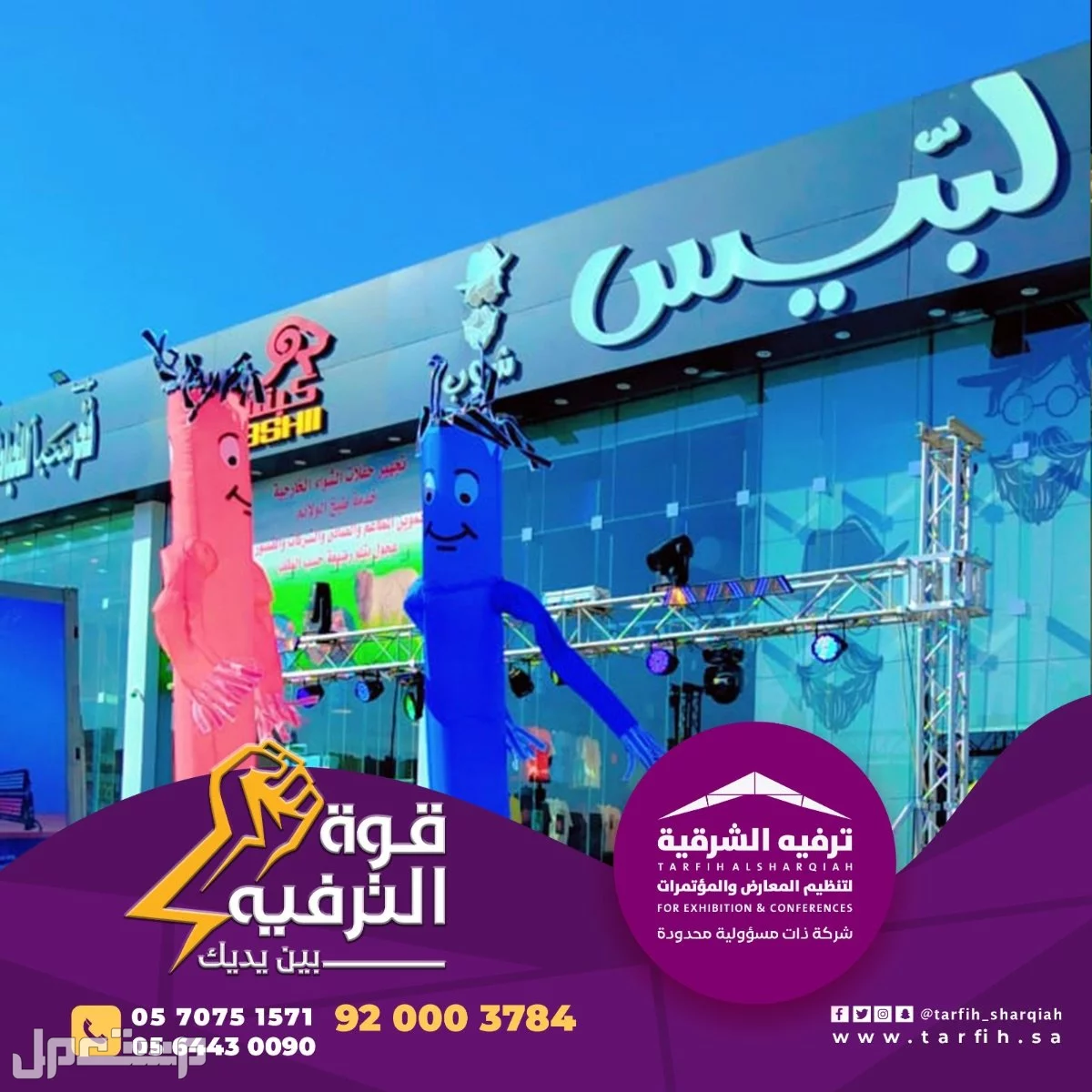 افتتاح محلات ومتاجر في المنطقة الشرقية