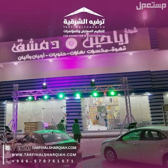 افتتاح محلات ومتاجر في المنطقة الشرقية