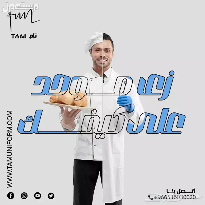 زي تمريض حريمي من مصنع تام.. أناقة ورعاية في كل تفصيل