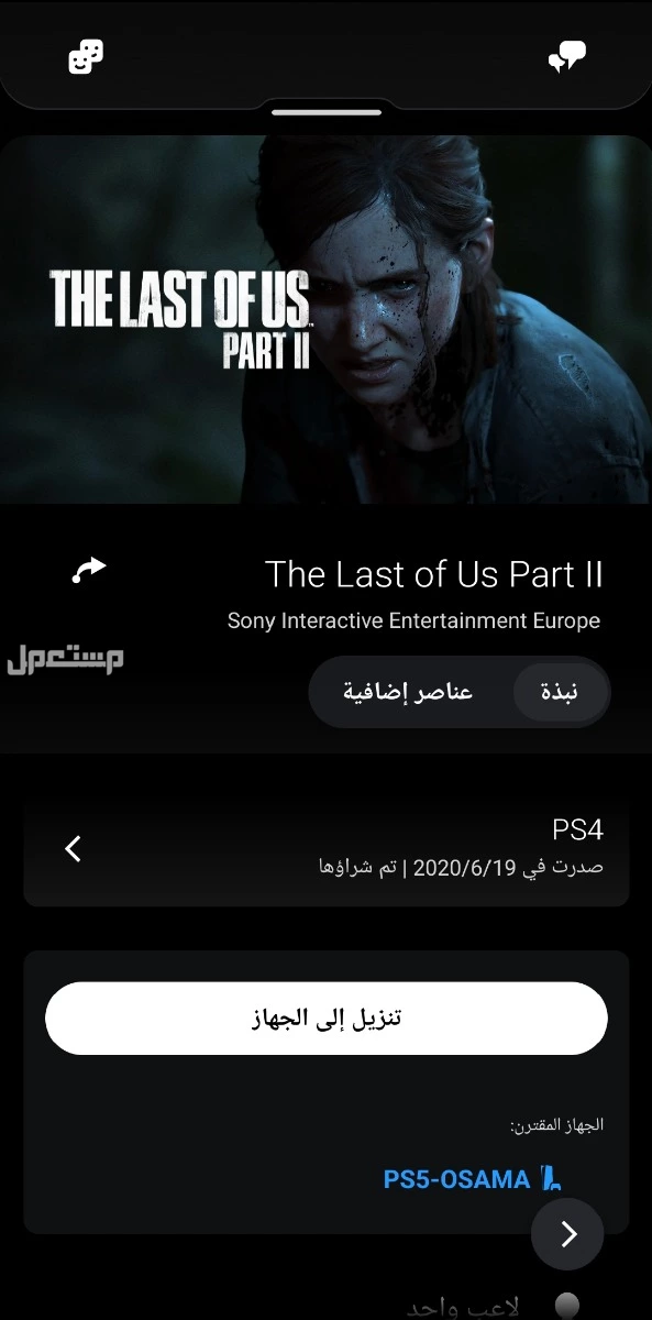 حساب سوني مليان العاب للبيع فيه لعبة ذا لاست أوف اس 2