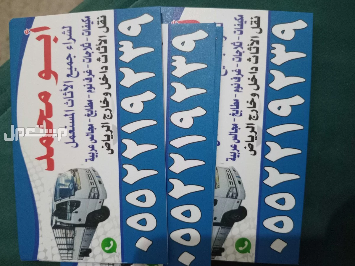 حقين شراء اثاث في حي الصحافة في الرياض بسعر 700 ريال سعودي