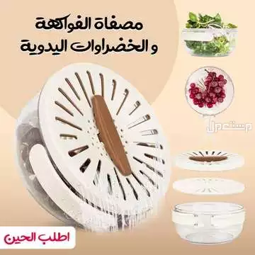 مصفاة فواكهة و خضراوات يدويه متوفره للطلب لكل المدن والتوصيل والشحن مجانا