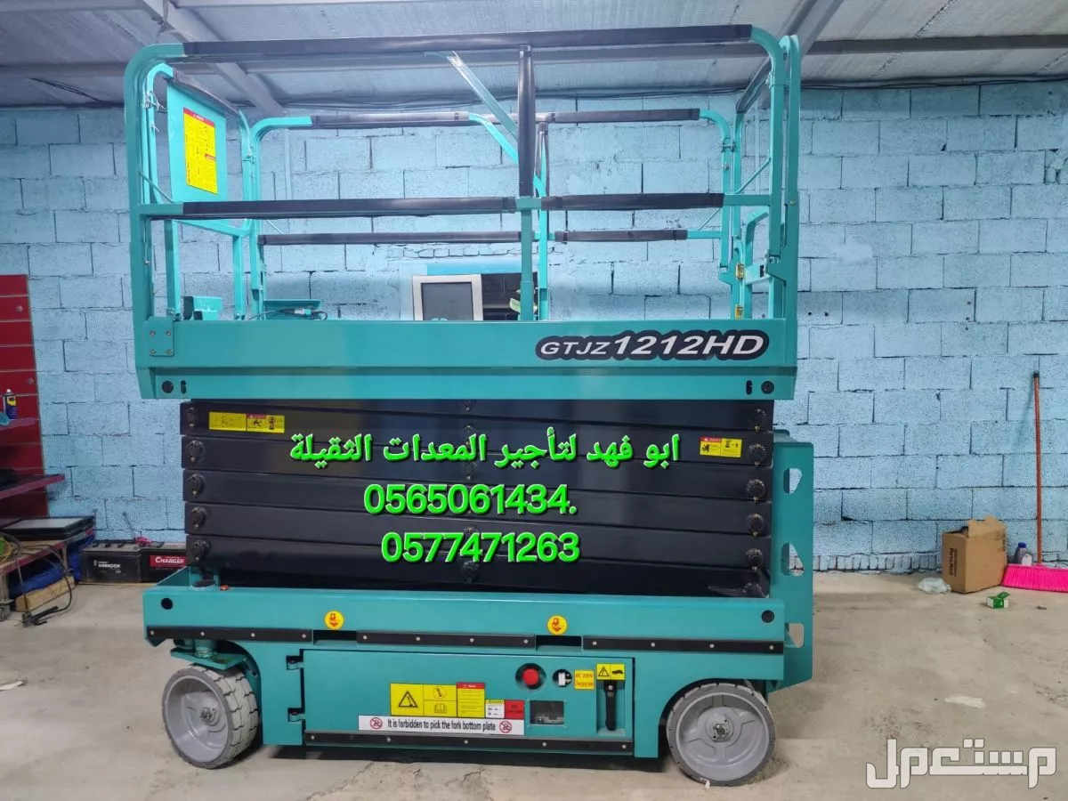 سيزرات لفت للايجار رافعة مقصية للايجار تاور لايت للايجار  #سيزرات #لفت8متر #12متر #14متر #16متر #18متر #كهرباء #للايجار #رافعة #شوكية #للايجار #رافعات #3طن #رافعات #5طن #رافعات #7طن #رافعات