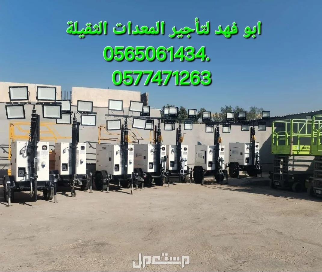 سيزرات لفت للايجار رافعة مقصية للايجار تاور لايت للايجار  #سيزرات #لفت8متر #12متر #14متر #16متر #18متر #كهرباء #للايجار #رافعة #شوكية #للايجار #رافعات #3طن #رافعات #5طن #رافعات #7طن #رافعات