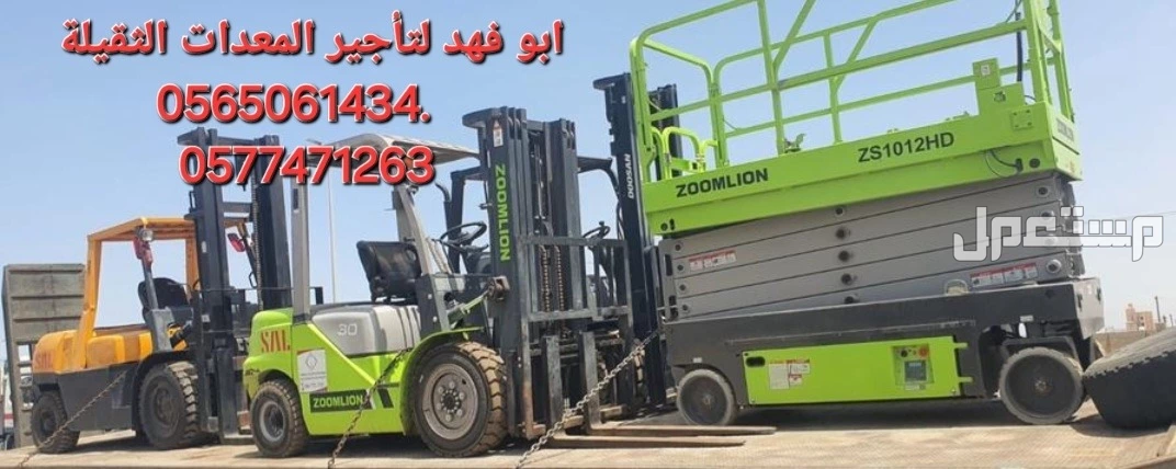 سيزرات لفت للايجار رافعة مقصية للايجار تاور لايت للايجار  #سيزرات #لفت8متر #12متر #14متر #16متر #18متر #كهرباء #للايجار #رافعة #شوكية #للايجار #رافعات #3طن #رافعات #5طن #رافعات #7طن #رافعات