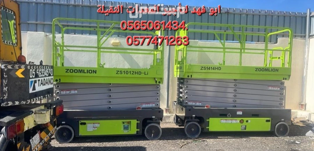 سيزرات لفت للايجار رافعة مقصية للايجار تاور لايت للايجار  #سيزرات #لفت8متر #12متر #14متر #16متر #18متر #كهرباء #للايجار #رافعة #شوكية #للايجار #رافعات #3طن #رافعات #5طن #رافعات #7طن #رافعات