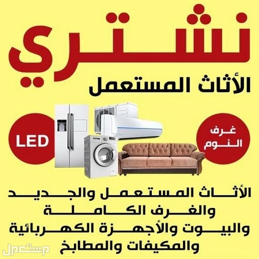 شراء مكيفات مستعمله جميع أحياء شرق الرياض