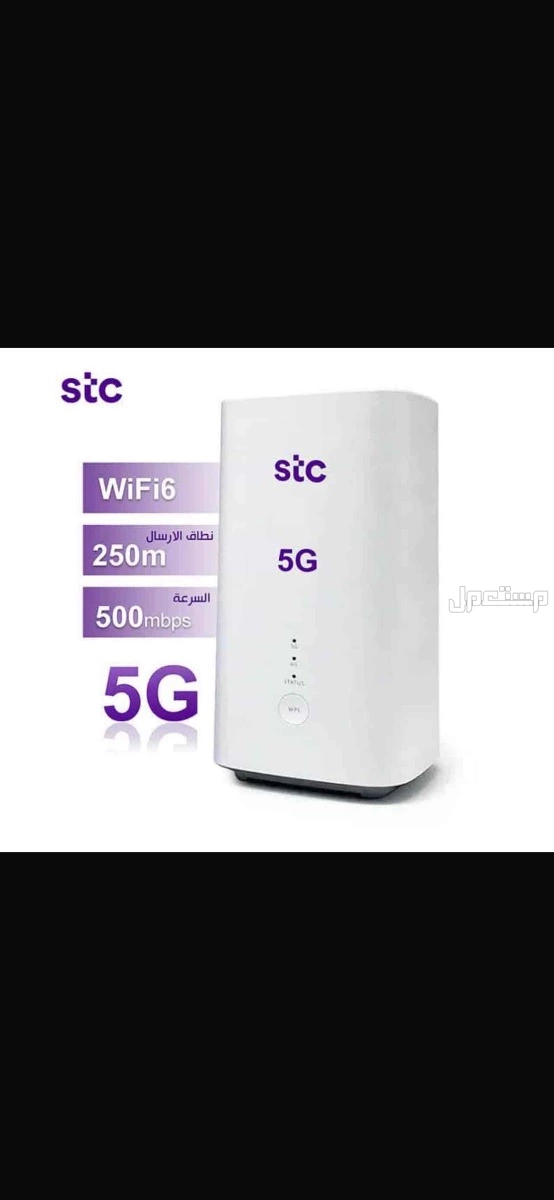 مودم sts 5G في عرعر السعر على السوم