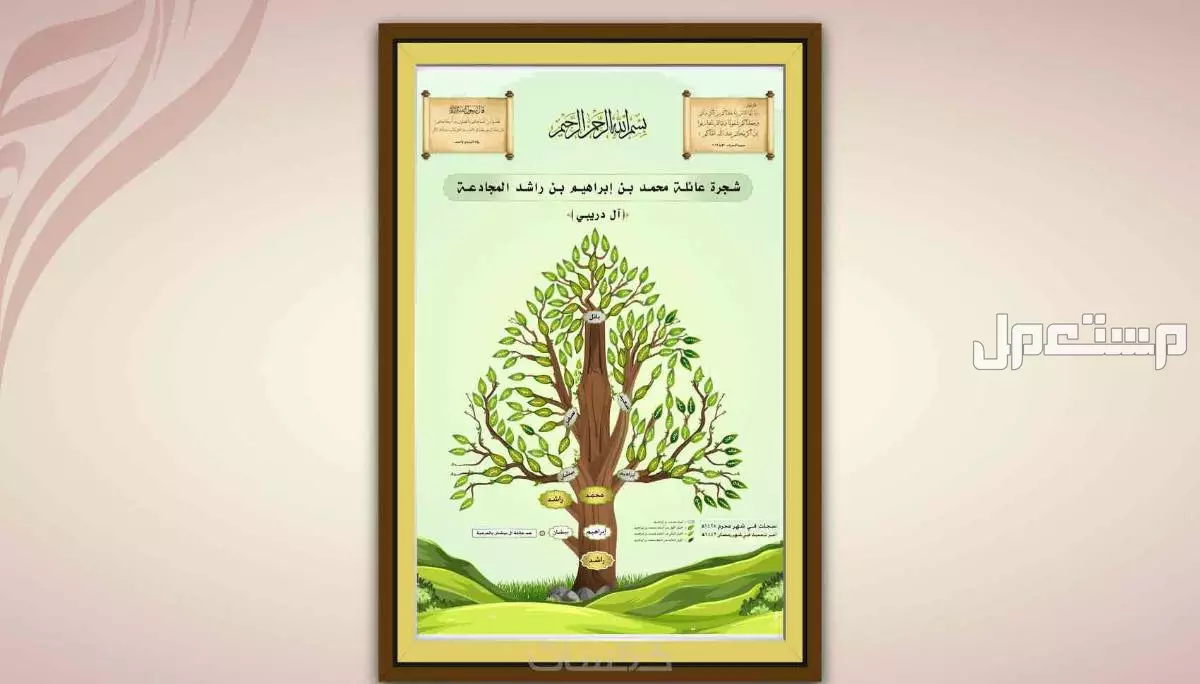 شجرة عائلة في الخرج بسعر 1 ريال سعودي