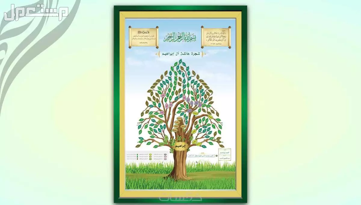 شجرة عائلة في الخرج بسعر 1 ريال سعودي
