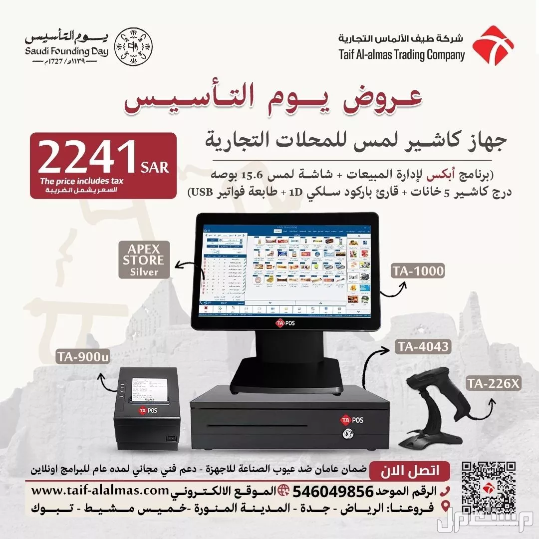 توريد انظمة كاشير وورق كاشير ومستلزماتها TA POS