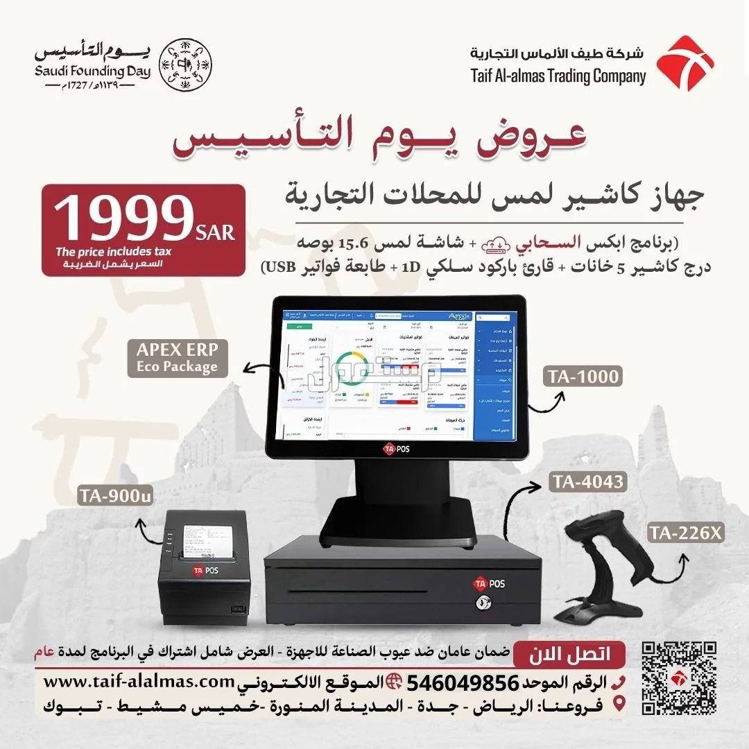 توريد انظمة كاشير وورق كاشير ومستلزماتها TA POS
