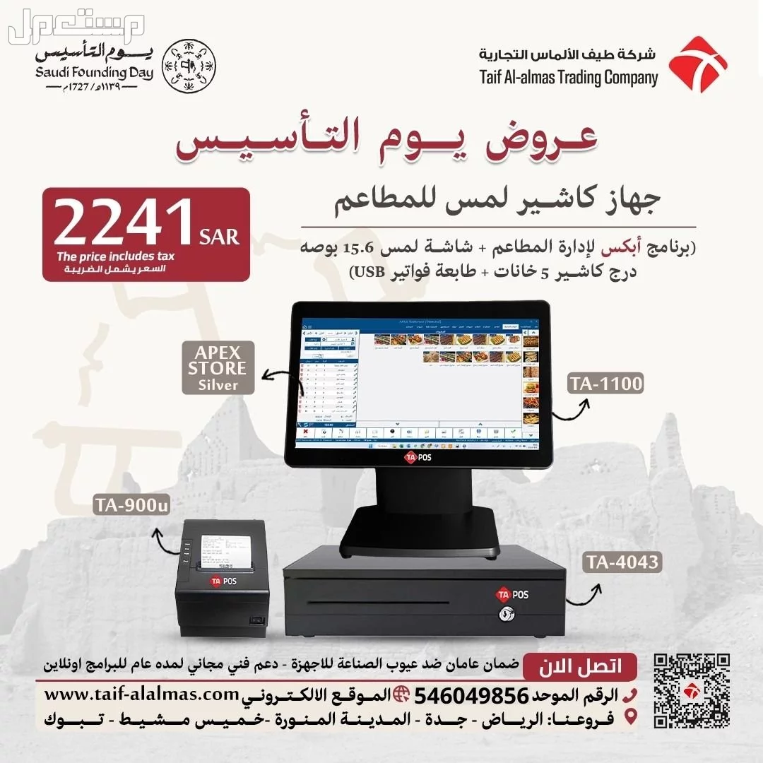 توريد انظمة كاشير وورق كاشير ومستلزماتها TA POS
