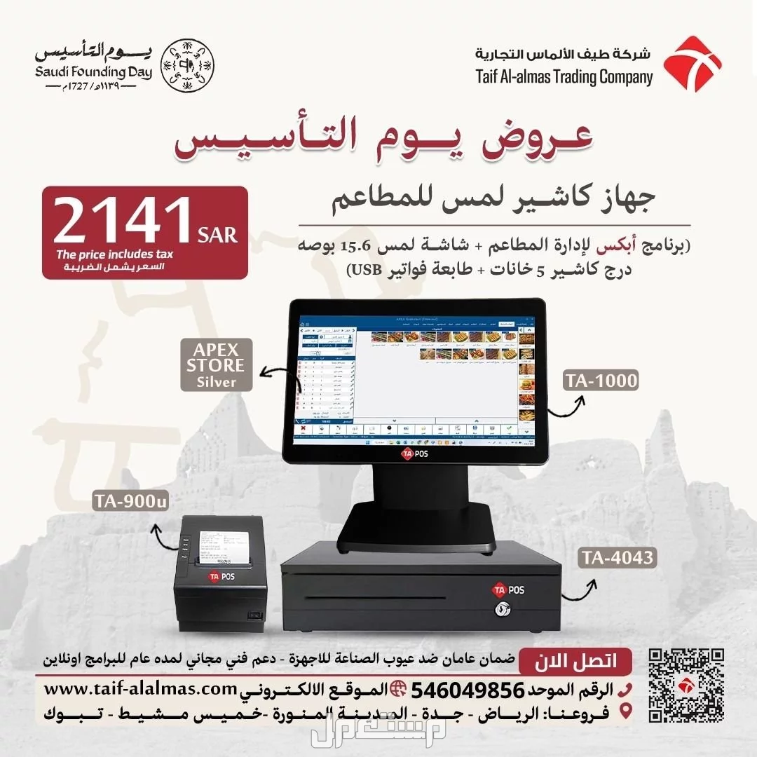 توريد انظمة كاشير وورق كاشير ومستلزماتها TA POS