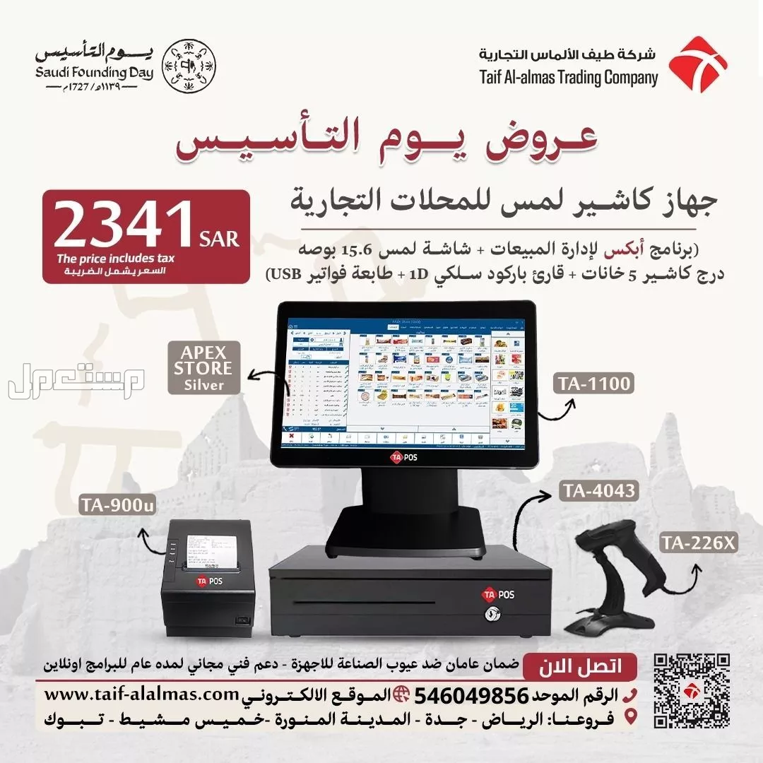 توريد انظمة كاشير وورق كاشير ومستلزماتها TA POS