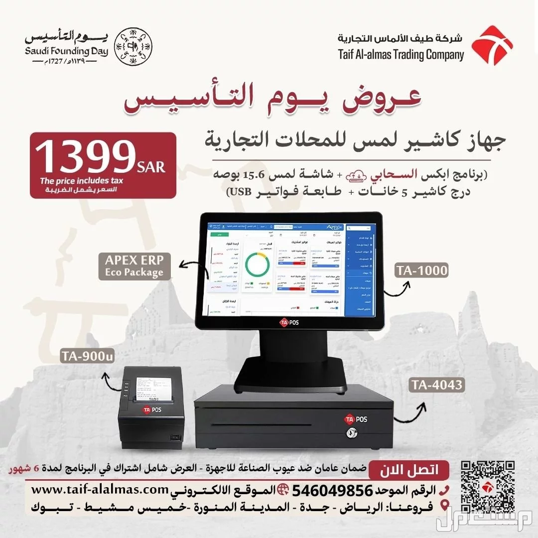 توريد انظمة كاشير وورق كاشير ومستلزماتها TA POS