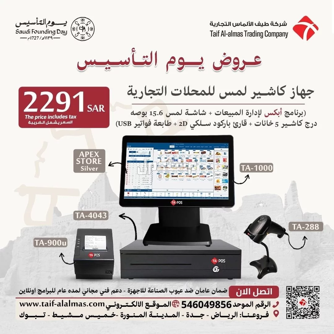 توريد انظمة كاشير وورق كاشير ومستلزماتها TA POS