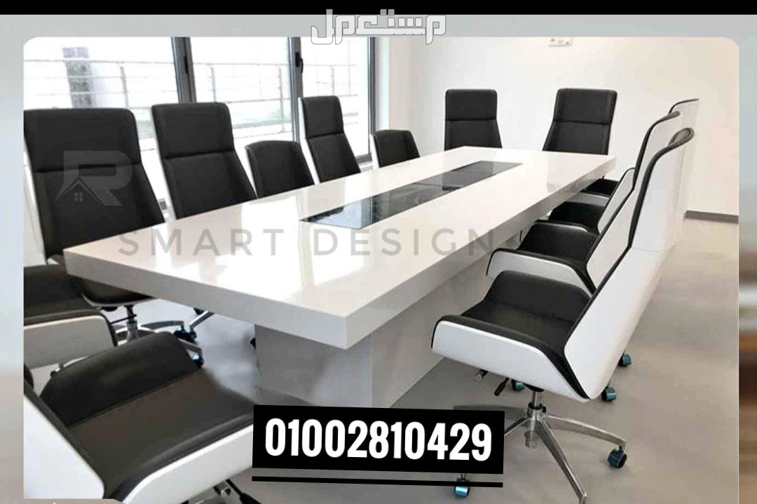ترابيزه اجتماعات ميتنج روم خشب mdfاسباني متاح تنفيذ جميع المقاسات والالوان