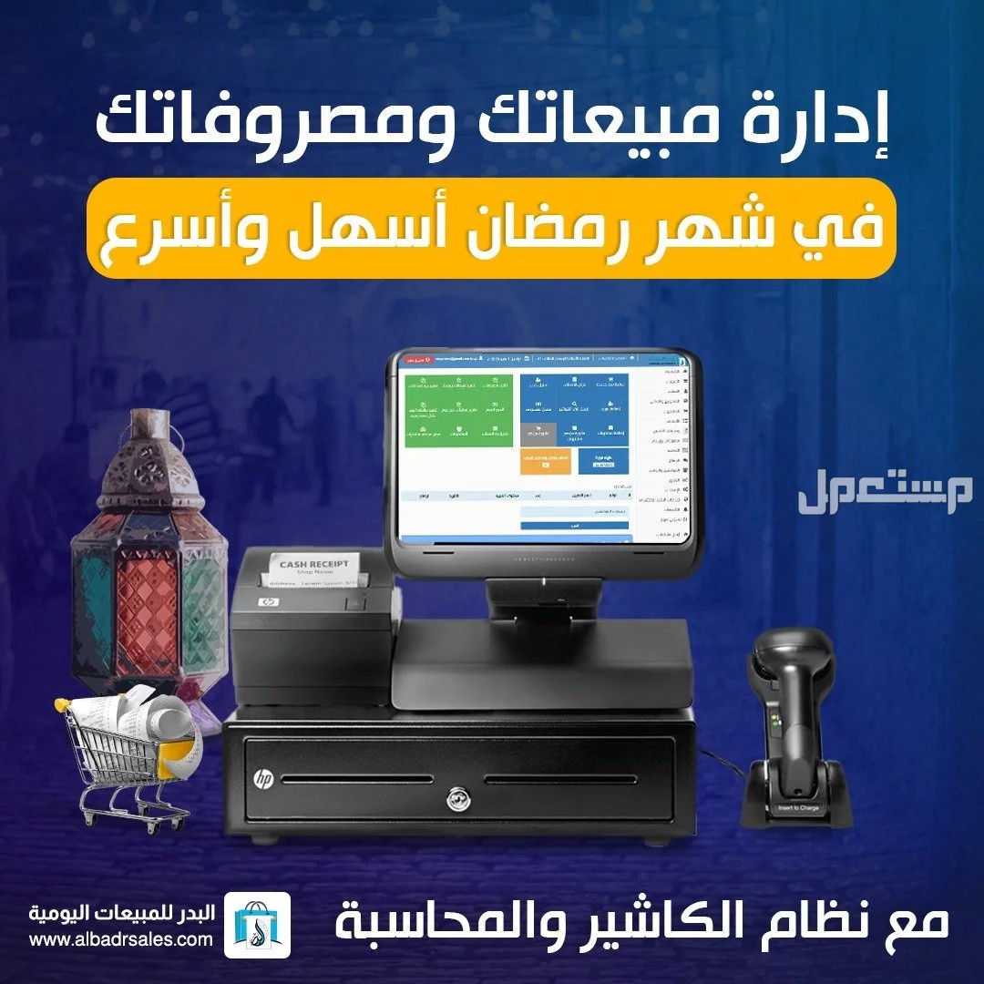 أفضل برنامج نقاط بيع ومحاسبة وكاشير علي نظام واحد