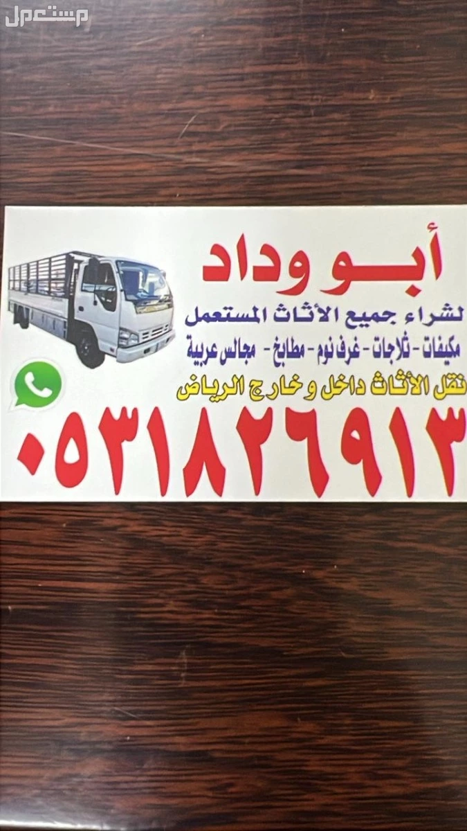 شراء مكيفات مستعملة بالرياض نشترى الاثاث المستعمل بالرياض