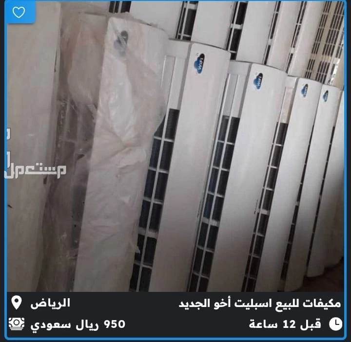 لبيع جميع انواع المكيفات اسبليت وشباك أخو الجديد