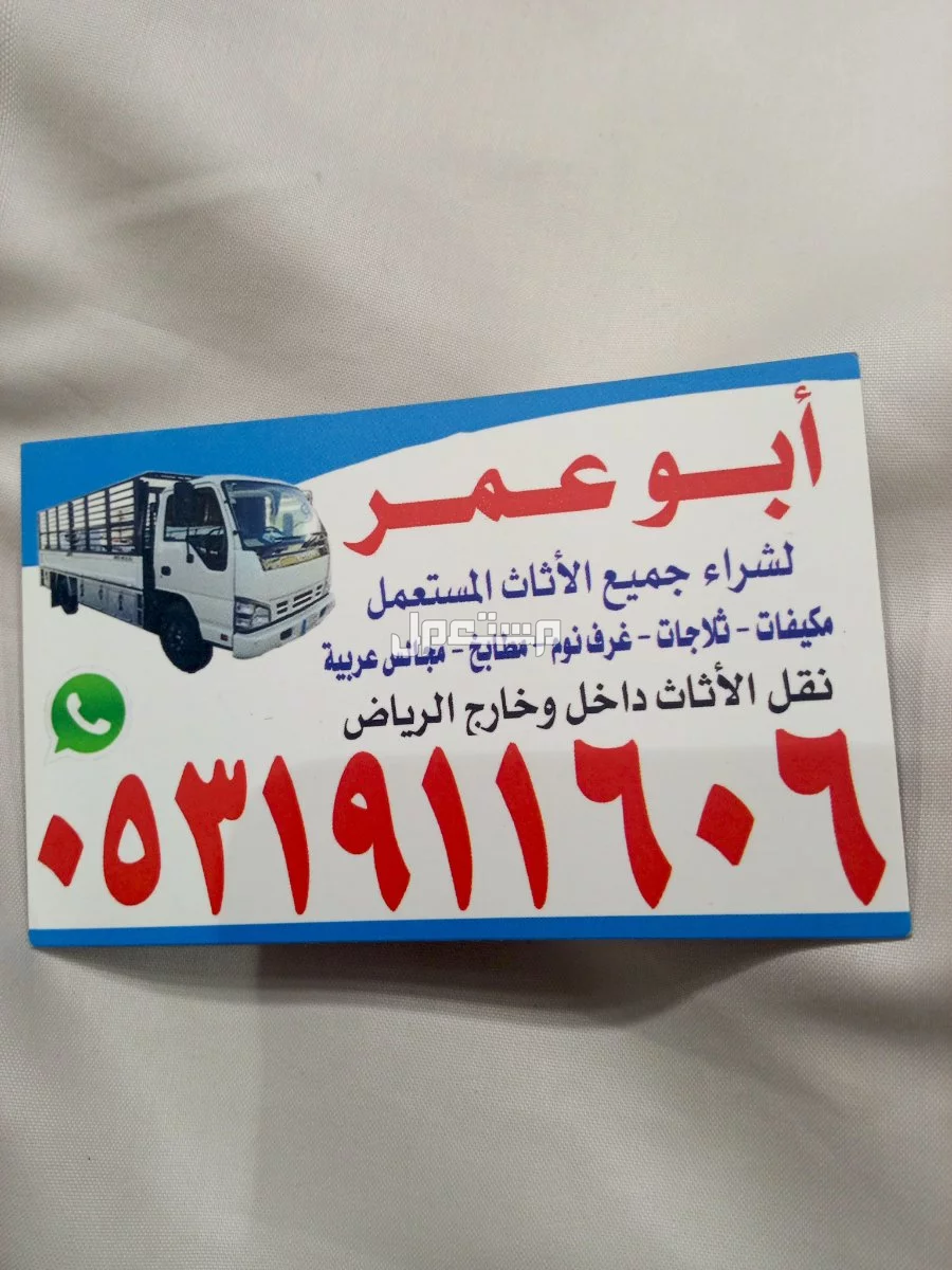 شراء اثاث مستعمل بالرياض غرف نوم مطاعم شقق شاشات ثلاجه مكيفات مطابخ مجلس نشتري جميع انواع الاثاث المستعمل بالرياض