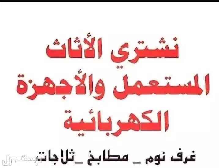 شراء مكيفات مستعمله شرق الرياض بأعلى الأسعار اتصل نصل الآن 0532211785