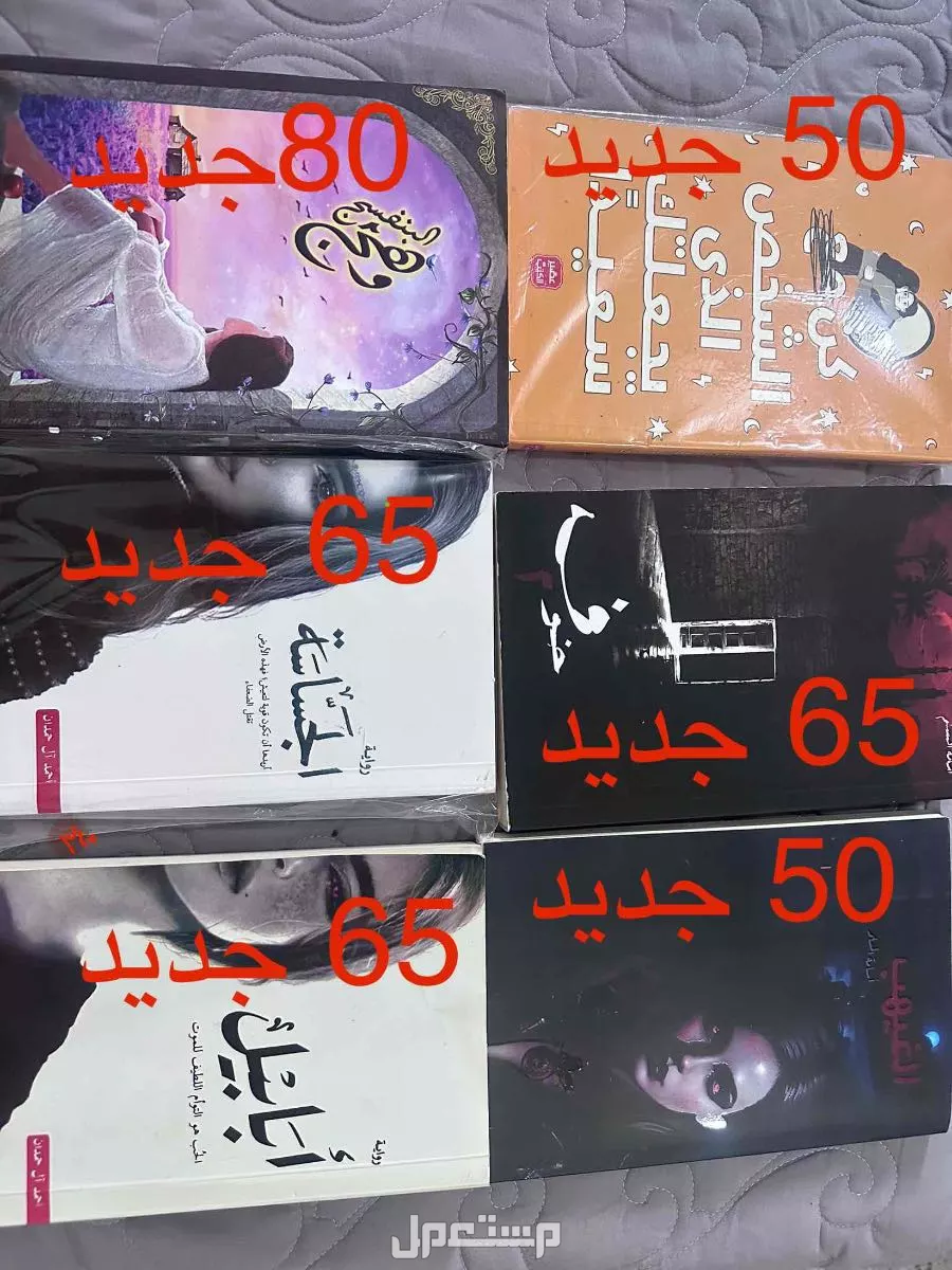 كتب مستعمله نظيف جديده  في مكة المكرمة بسعر 50 ريال سعودي