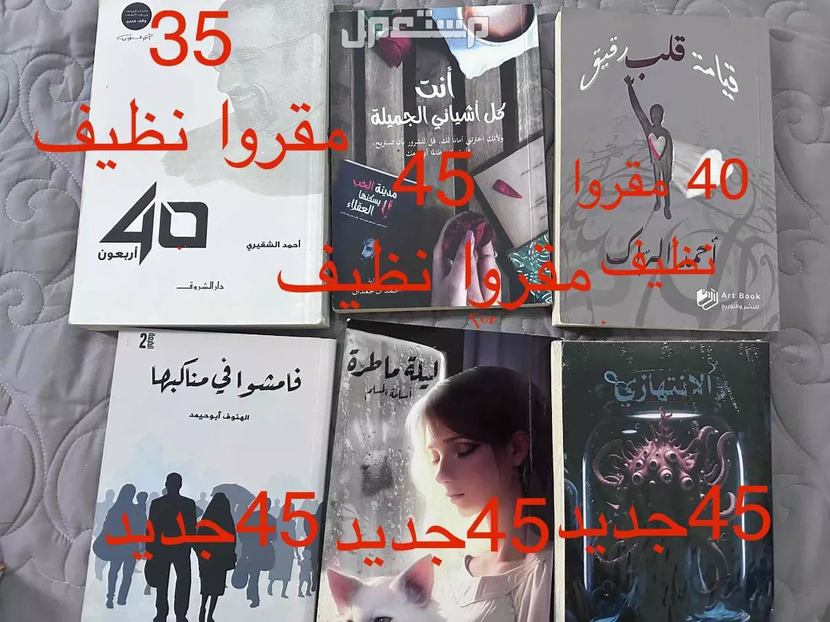 كتب مستعمله نظيف جديده  في مكة المكرمة بسعر 50 ريال سعودي
