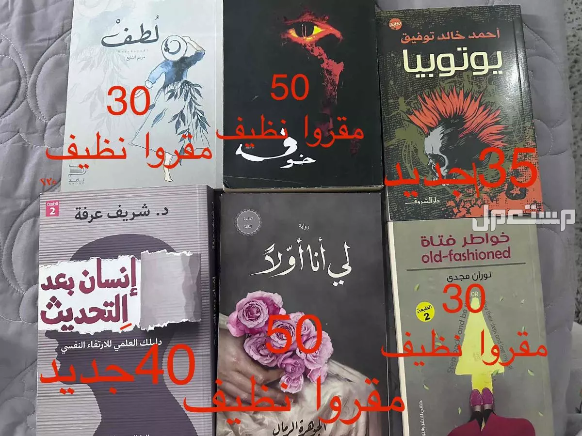 كتب مستعمله نظيف جديده  في مكة المكرمة بسعر 50 ريال سعودي