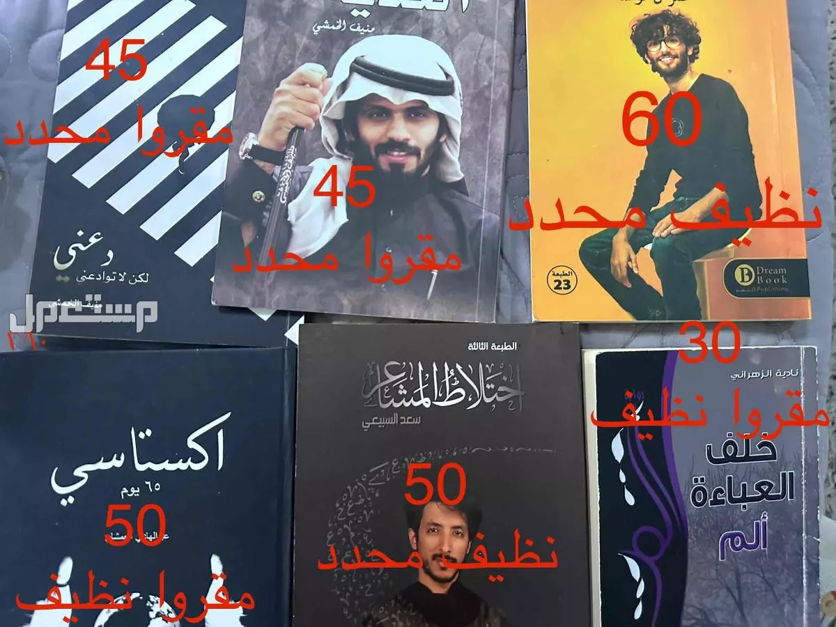 كتب مستعمله نظيف جديده  في مكة المكرمة بسعر 50 ريال سعودي