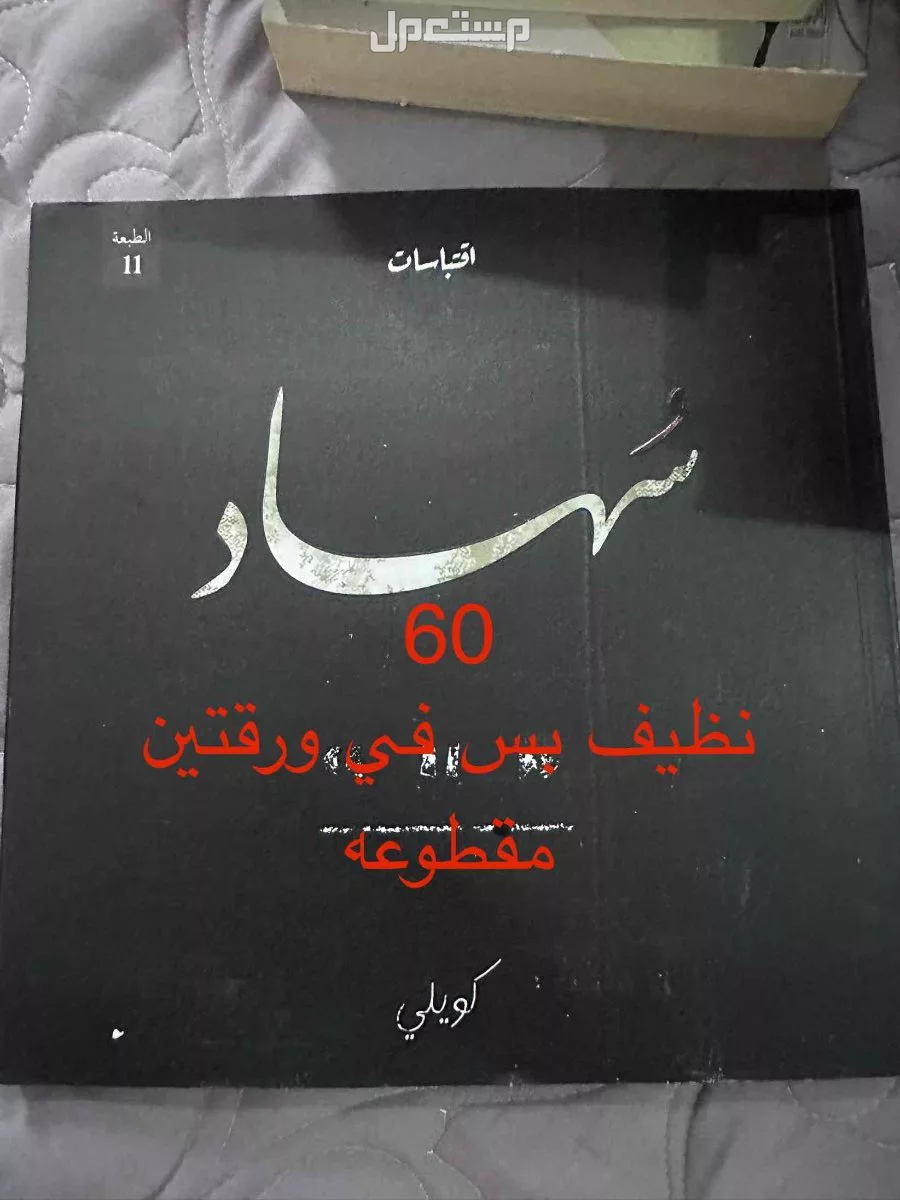 كتب مستعمله نظيف جديده  في مكة المكرمة بسعر 50 ريال سعودي