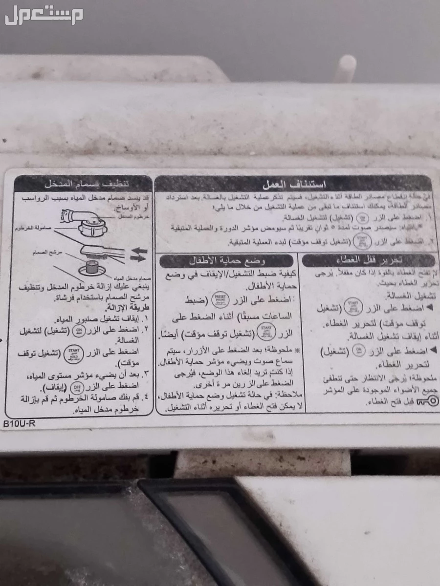 غساله ملابس مستعمله من ماركة توشيبا