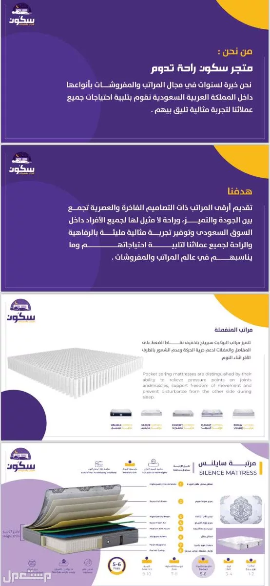 مراتب سرير من متجر سكون -sukoon