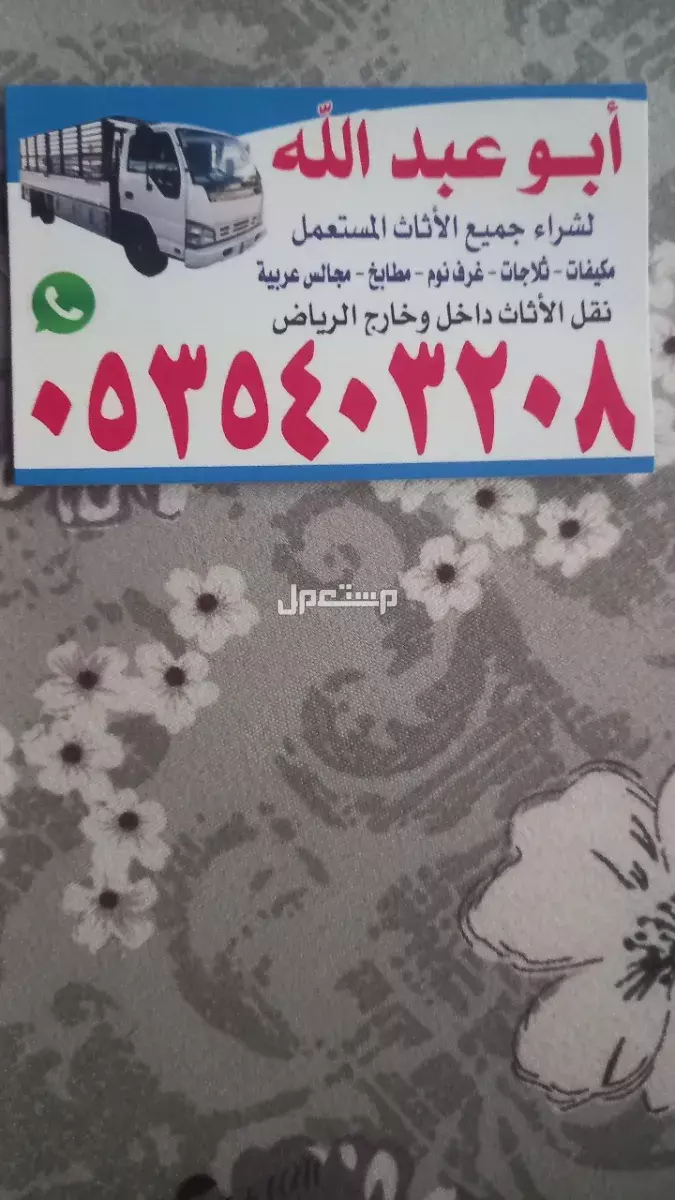 حقين شراء اثاث مستعمل في الرياض مكيفات ثلاجات مطابخ غرف نوم