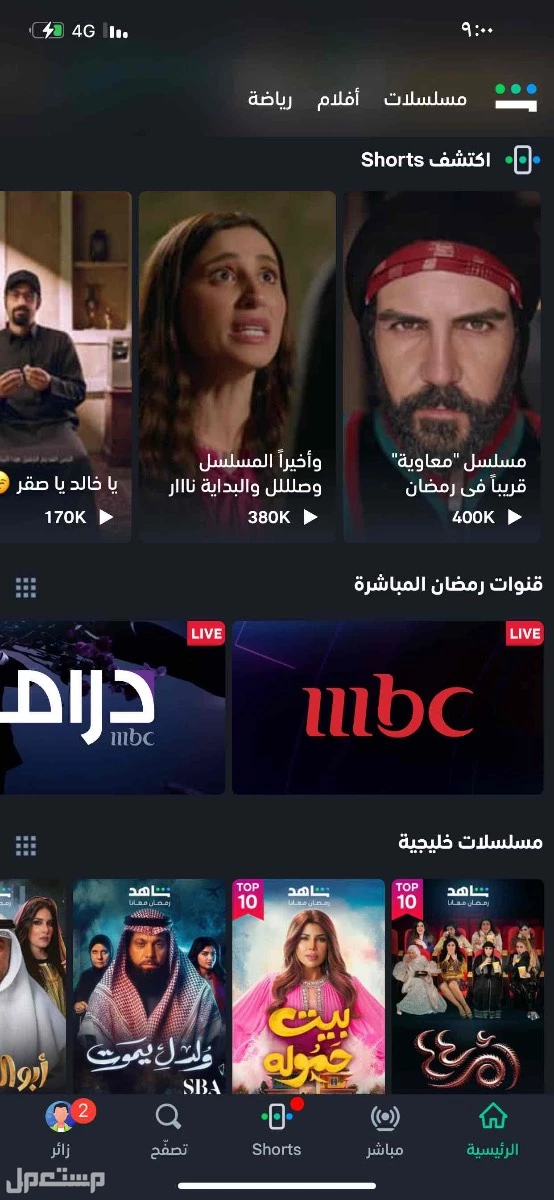اشتراك شاهد  في تبوك بسعر 75 ريال سعودي