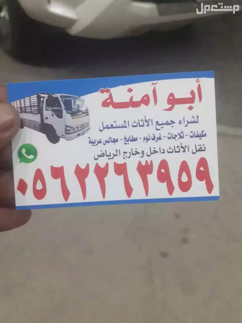 حقين شراء اثاث مستعمل حي الدار البيضاء حقين شراء اثاث مستعمل حي الدار البيضاء 0562263959