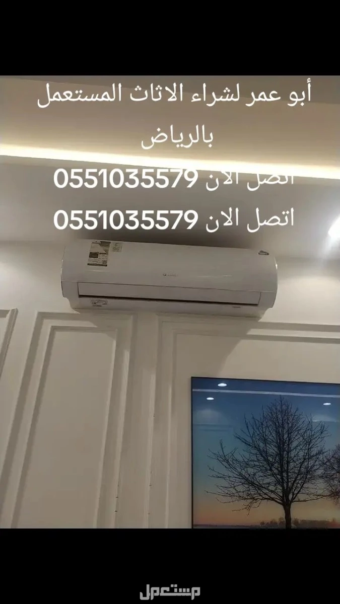 شراء اثاث مستعمل بالرياض