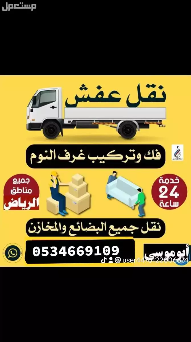 دينا //نقل //عفش //العليا //☎️/ ☎️