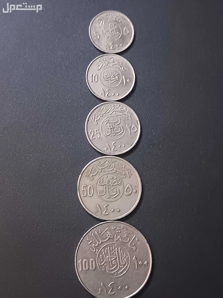 للبيع منوعات من العملات السعودية في الرياض بسعر 16 ريال سعودي