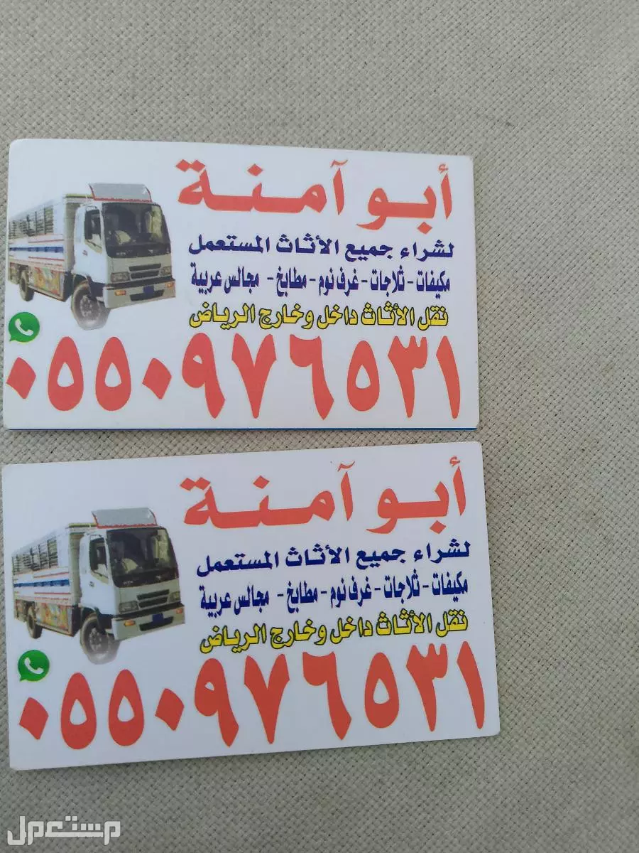 شراء الاثاث المستعمل حي الدار البيضاء  في الرياض بسعر 400 ريال سعودي