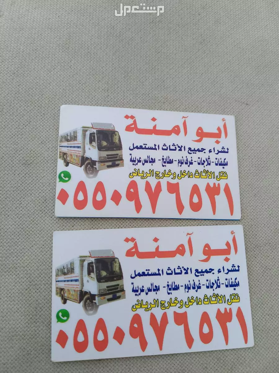 شراء الاثاث المستعمل حي أحد  في الرياض بسعر 300 ريال سعودي