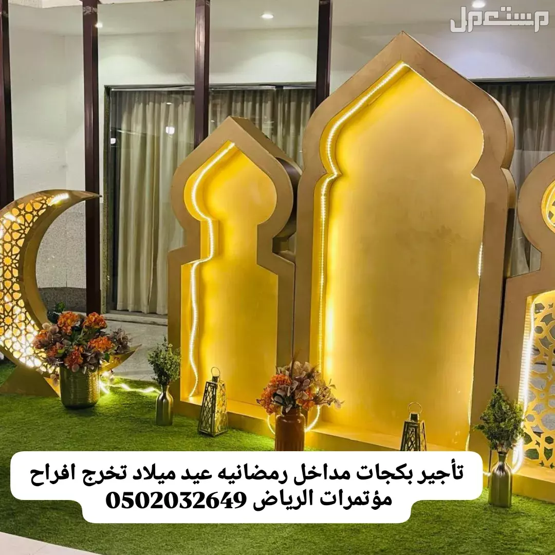 تأجير بكجات مداخل كوشه طاولات طعام كنب قهوجين الرياض