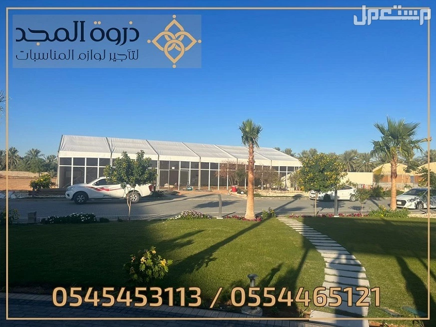 خيام اوربية, تاجير خيمه, خيام شعبية,ركنيات شعبية, تاجير كنب