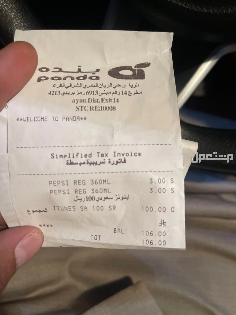 اليرموك شارع النجاح بالقرب من كبري.         الفحص  بطاقه شحن ايتونز سعوديه