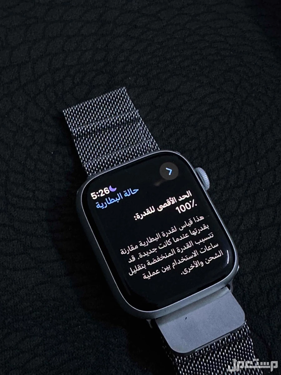 ساعة ابل الأصدار 8 في المدينة المنورة