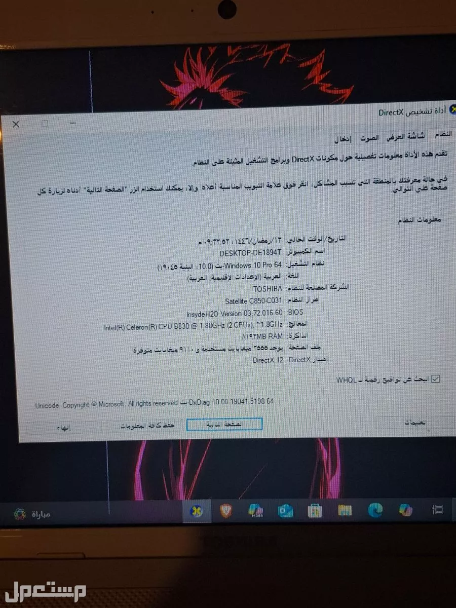 للبيع لابتوب توشيبا مع الطابعة بسعر 550 ريال سعودي