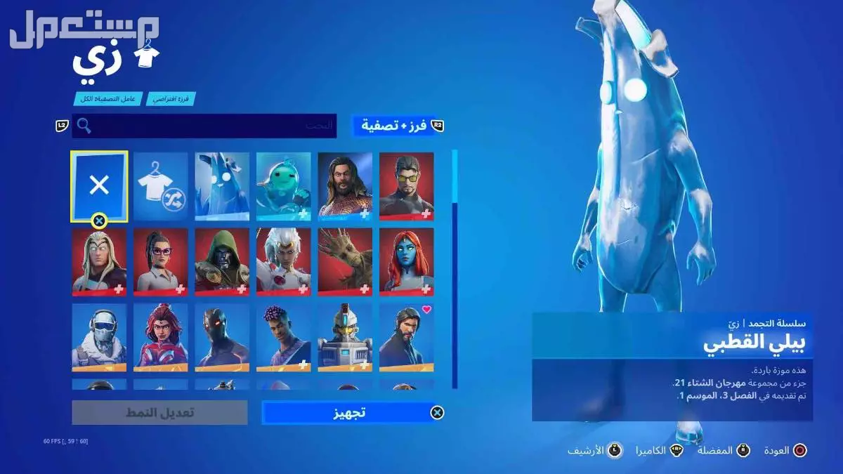 حساب فورت نايت سيزون 2 للبيع في الرياض بسعر 50 ريال سعودي